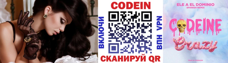 Codein Purple Drank  Купить закладки  Верхоянск 